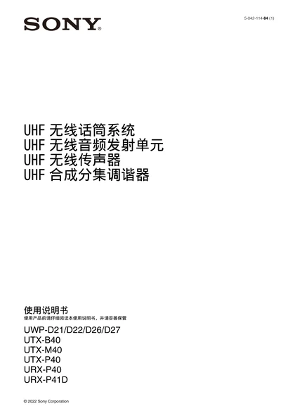 sony 索尼UTX-P40